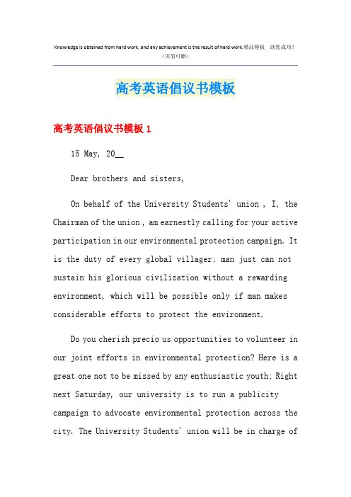 高考英语倡议书模板