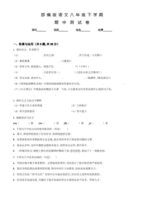 部编版语文八年级下学期《期末考试卷》含答案解析