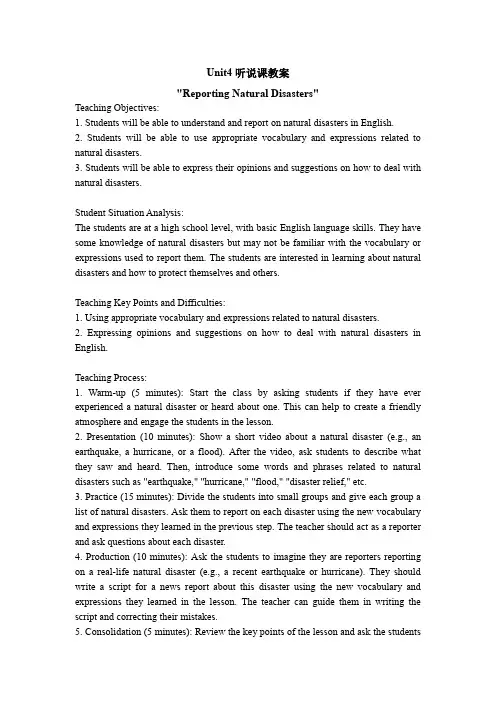Unit+4Listening+and+Speaking+教案 高中英语人教版(2019)必修第一册