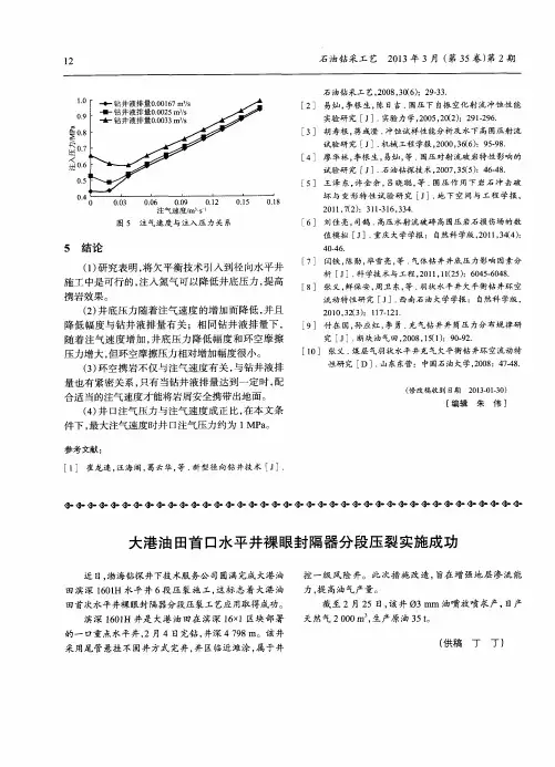 大港油田首口水平井裸眼封隔器分段压裂实施成功
