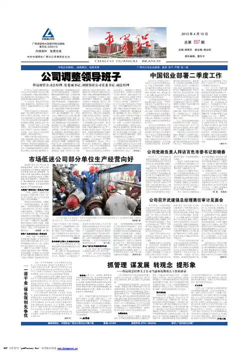 公司调整领导班子