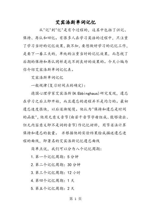 艾宾浩斯单词记忆-教学文档