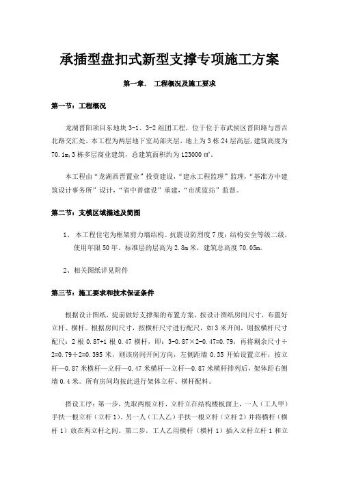 盘扣式支模架方案