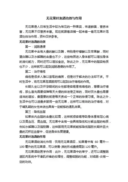 无花果叶泡酒功效与作用