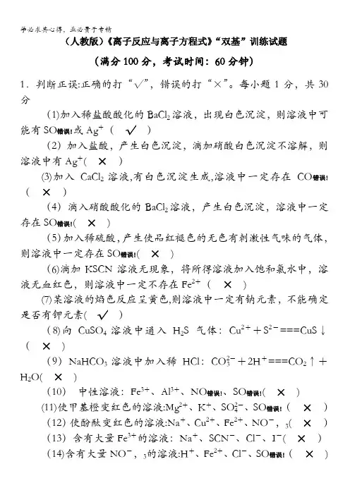 四川省成都市龙泉中学届高三化学一轮复习《离子反应》“双基训练试题含答案
