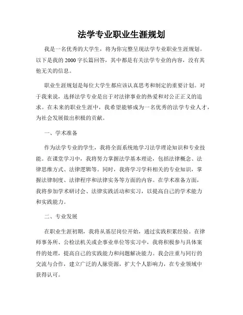 法学专业职业生涯规划