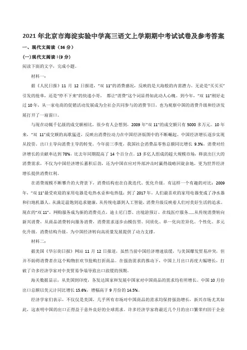 2021年北京市海淀实验中学高三语文上学期期中考试试卷及参考答案