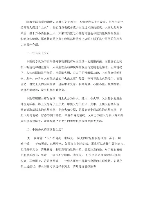中医去火药应该怎么选