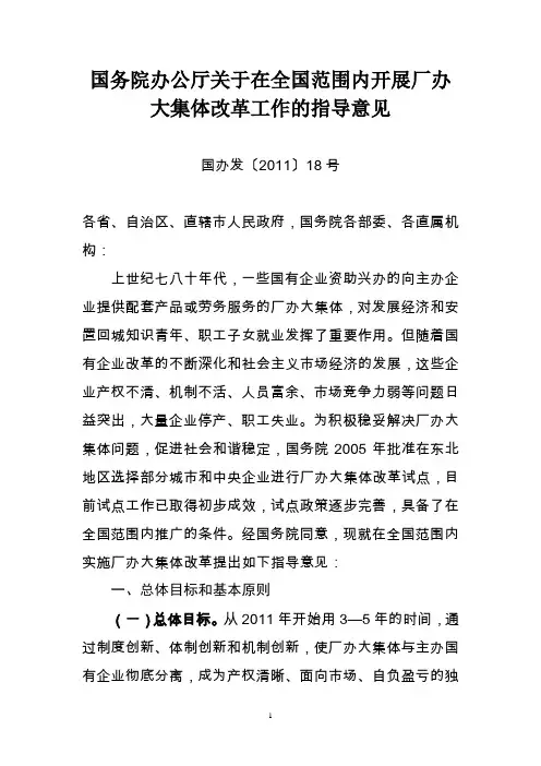 国办发18号文