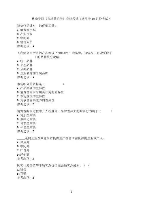 中国石油大学《市场营销学》在线考试模拟题1