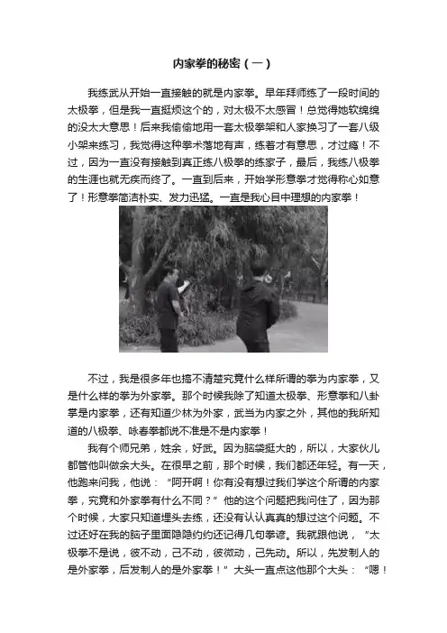 内家拳的秘密（一）