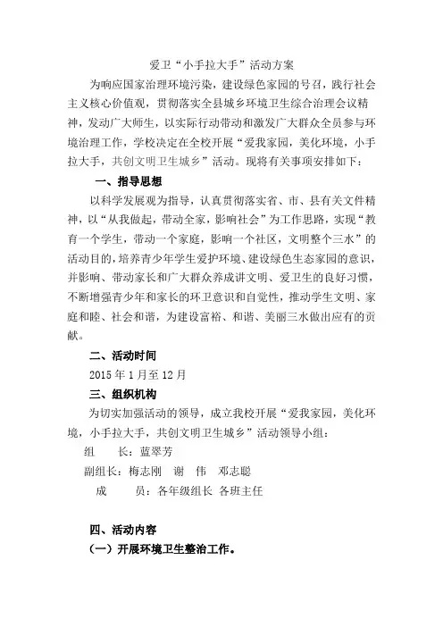 小手拉大手活动方案