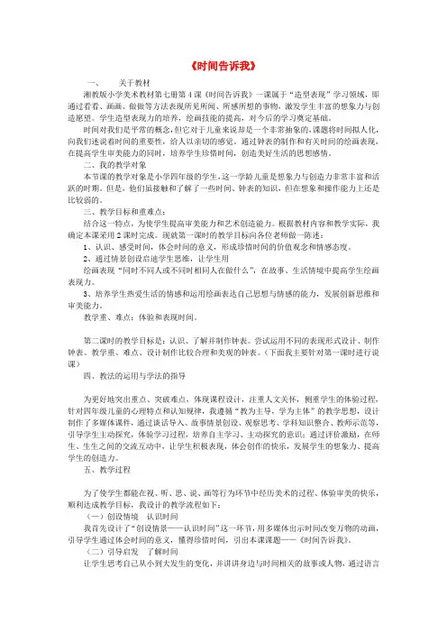 四年级美术上册《时间告诉我》教案设计 湘教版
