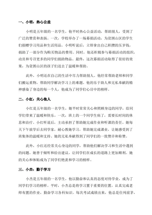 新时代好少年五年级学生事迹材料
