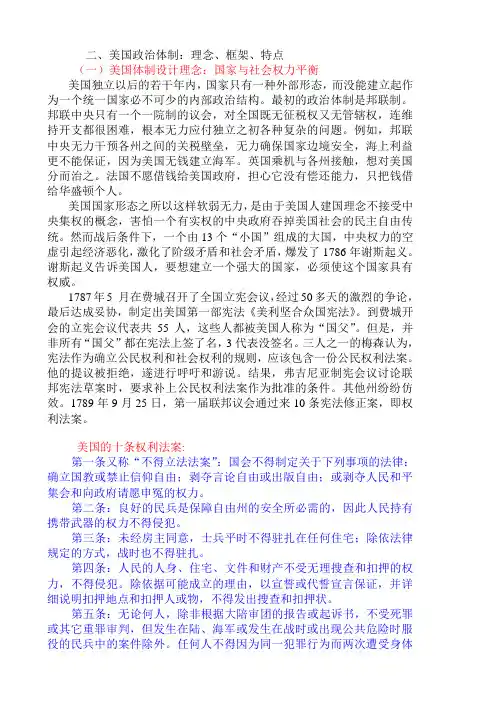 二、美国政治体制：理念框架特点