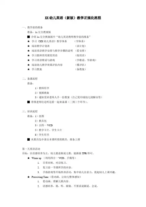 幼儿英语(新版)教学正规化流程