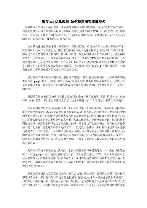 淘宝seo优化教程 如何提高淘宝流量排名