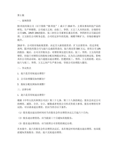 公司治理法律实务案例(3篇)