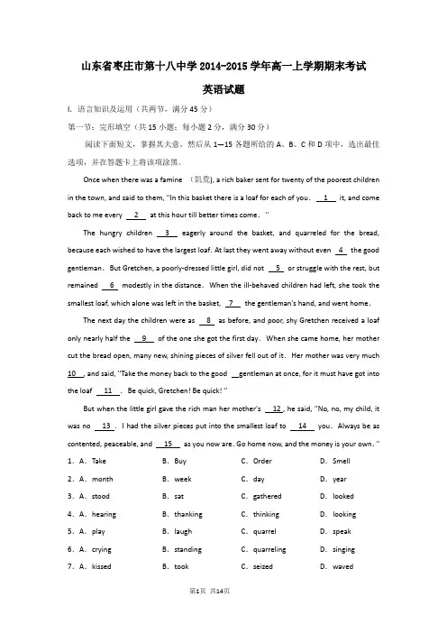 山东省枣庄市第十八中学2014-2015学年高一上学期期末考试英语试题