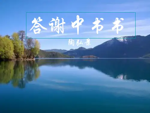 语文人教部编版八年级上《短文两篇》公开课课件