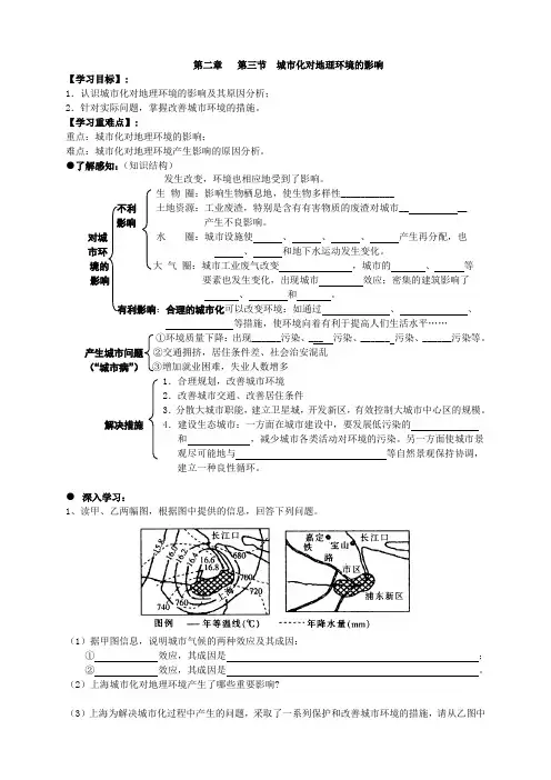 人教版高中地理选修4《第一章 城乡发展与城市化 第二节 城市化与城市环境问题》_10