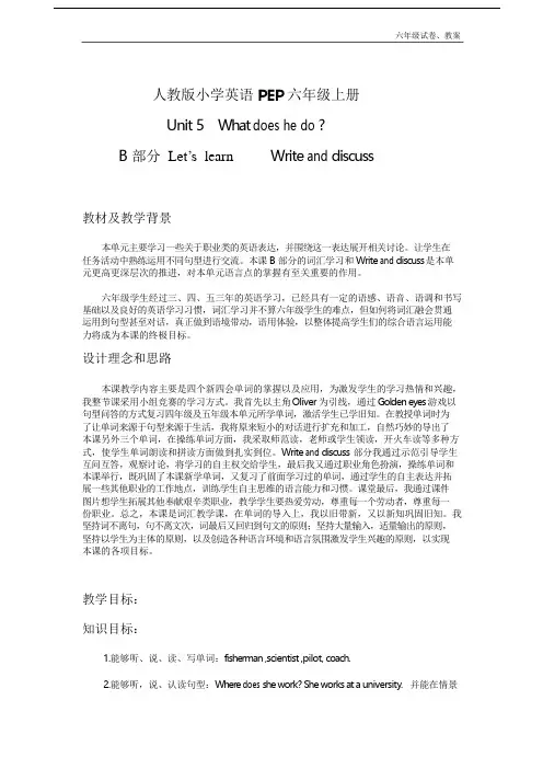 人教版小学英语PEP六年级上册unit 5 what does he do