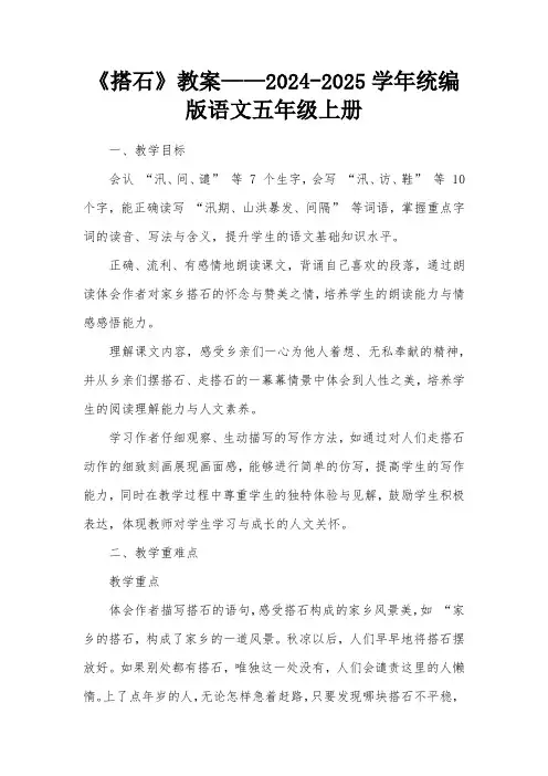 《搭石》教案——2024-2025学年统编版语文五年级上册