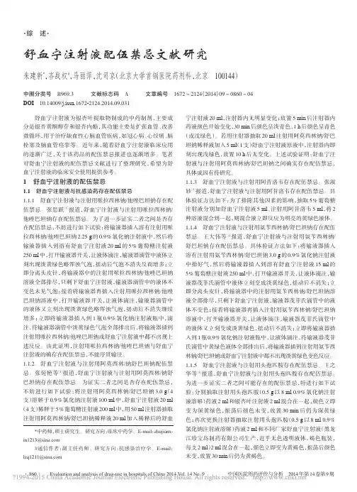 舒血宁注射液研究文献