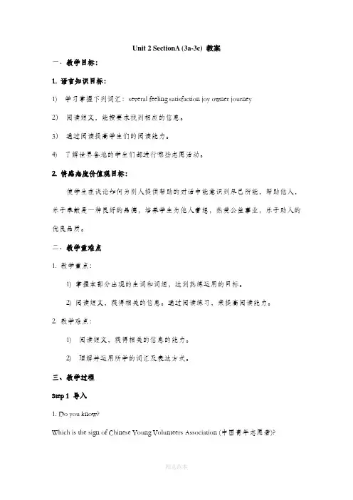 英语人教版八年级下册Unit 2 SectionA (3a-3c)教案