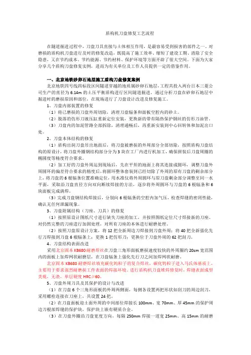 盾构机刀盘修复工艺流程