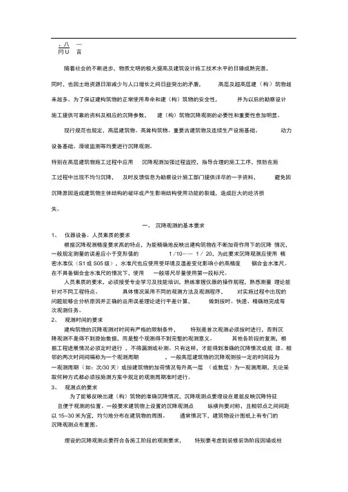 建筑物沉降观测标准及验收规范