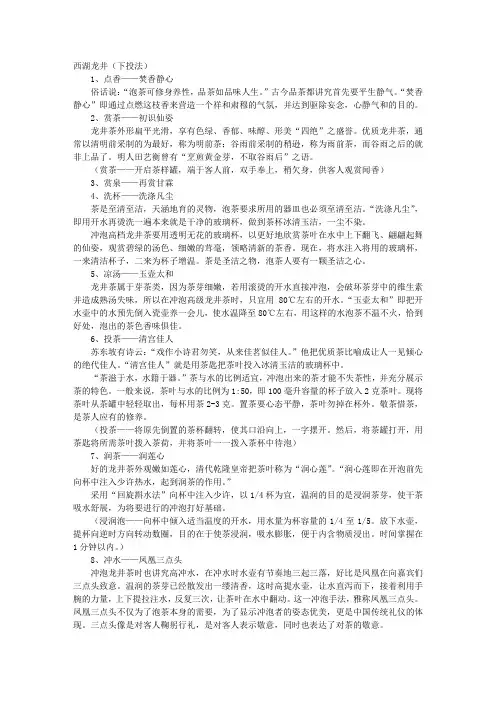 茶艺表演解说词西湖龙井