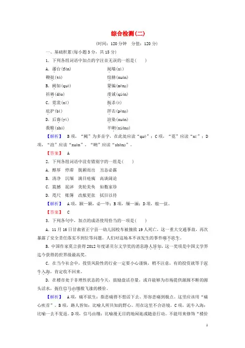 高中语文 综合检测2 新人教版选修《中国小说欣赏》