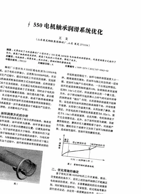 550电机轴承润滑系统优化