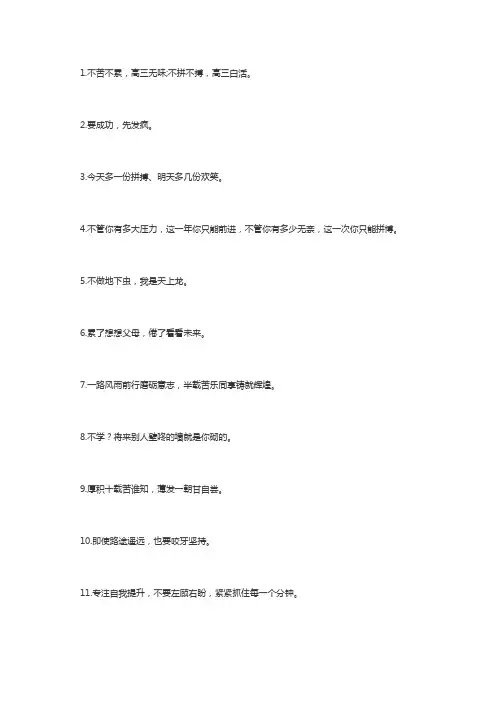 霸气励志短句精选