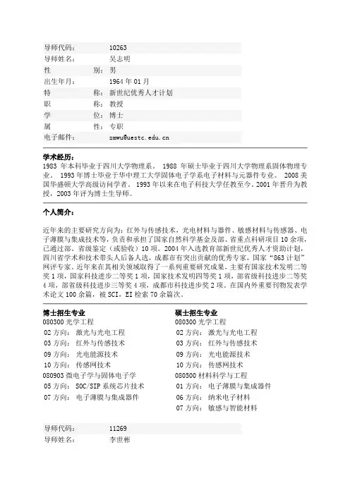 电子科大光电学院导师