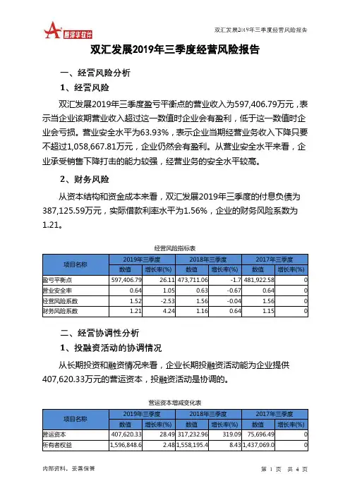 双汇发展2019年三季度经营风险报告