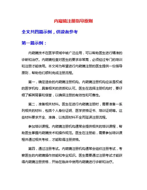 内窥镜注册指导原则