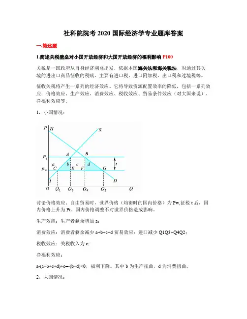 社科院院考2020国际经济学专业题库答案