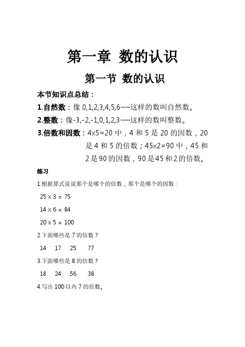 北师大版五年级(上册)数学知识点复习总结资料全