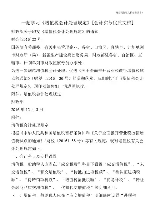 一起学习《增值税会计处理规定》[会计实务优质文档]