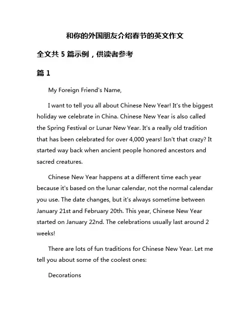 和你的外国朋友介绍春节的英文作文