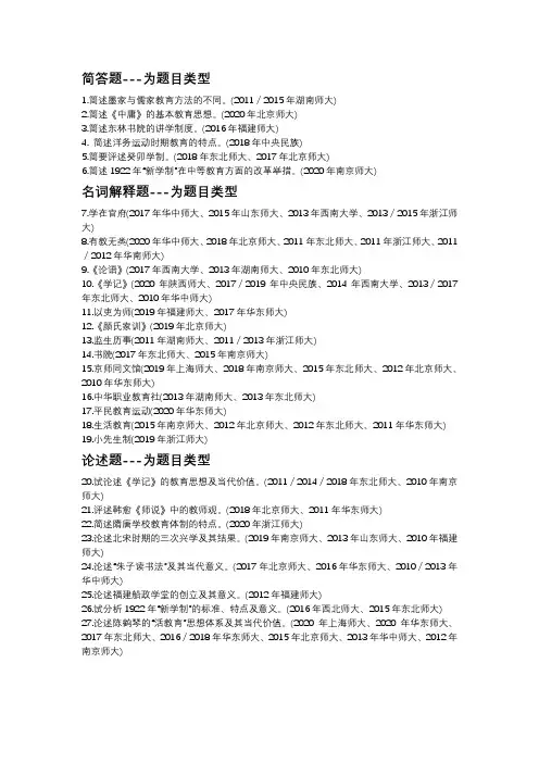 考研教育硕士(EdM)教育综合(中国教育史)历年真题试卷汇编3 (含答案解析)