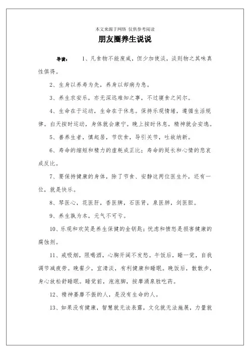 朋友圈养生说说