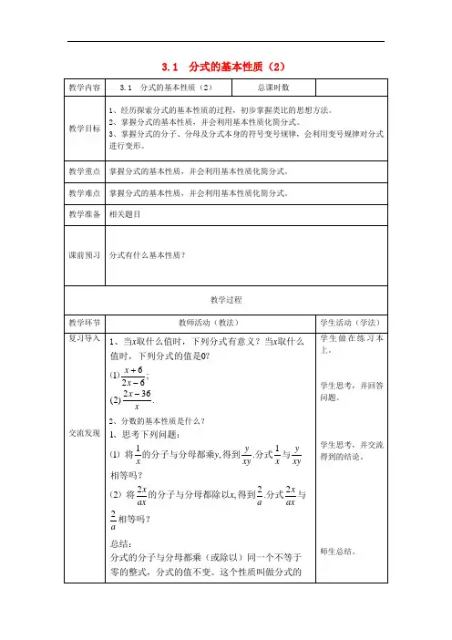 《分式的基本性质教案 》教案 (公开课获奖)