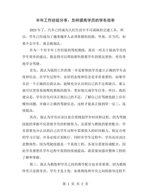 半年工作经验分享：怎样提高学员的学车效率