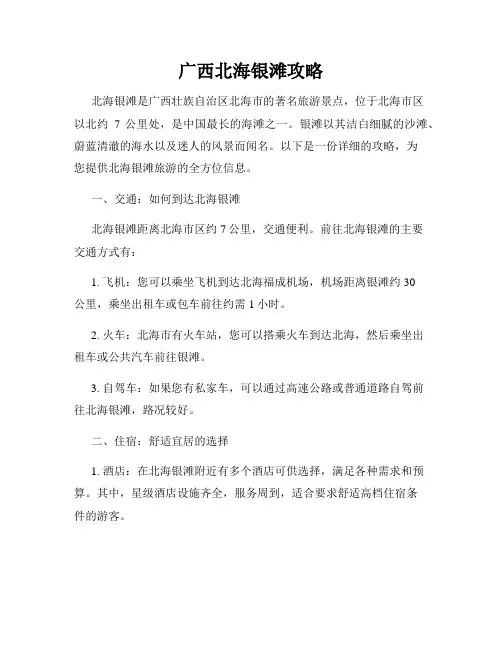 广西北海银滩攻略