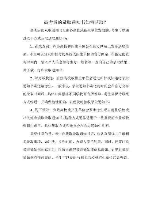 高考后的录取通知书如何获取