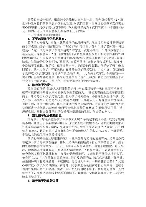 家长会材料