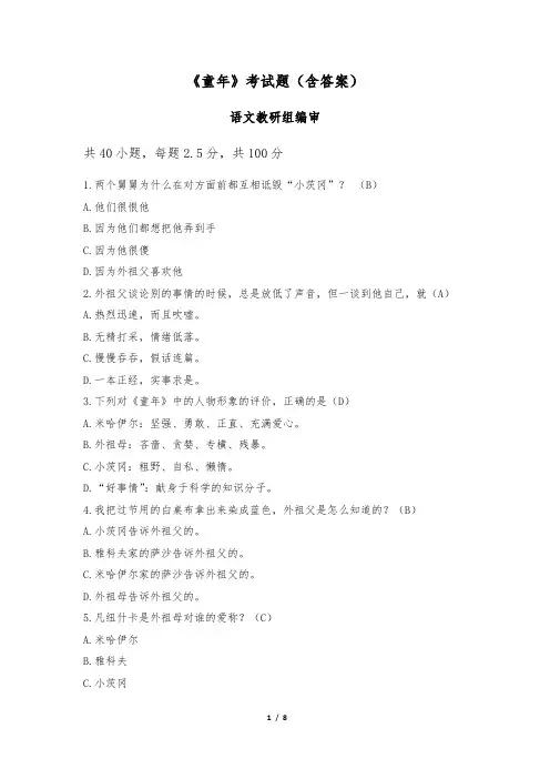 《童年》考试题(含答案)